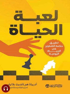 cover image of لعبة الحياة